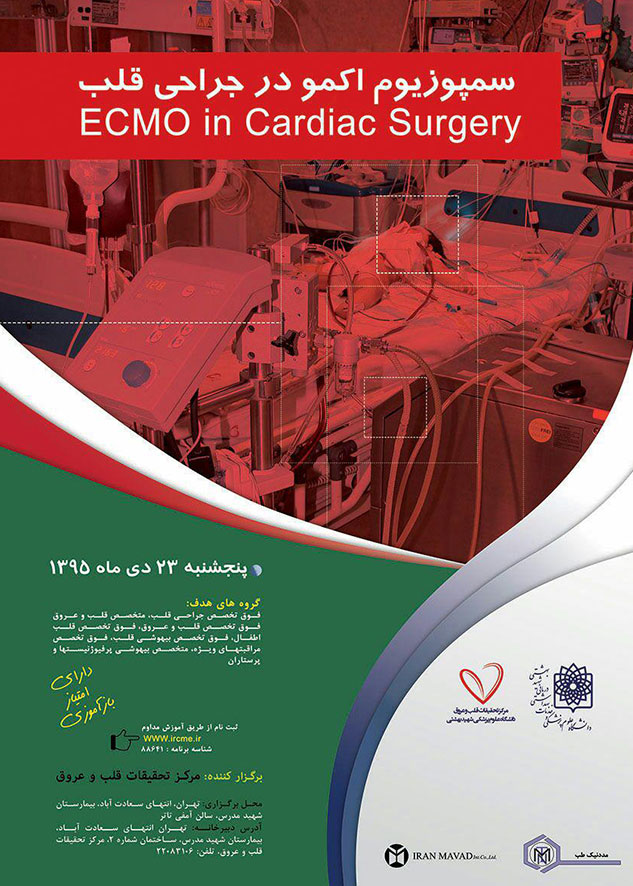 samp ecmo dar jarrahi ghalb