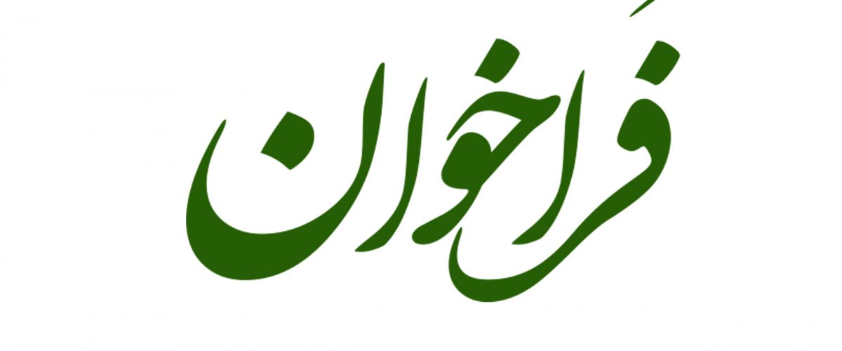 فراخوان